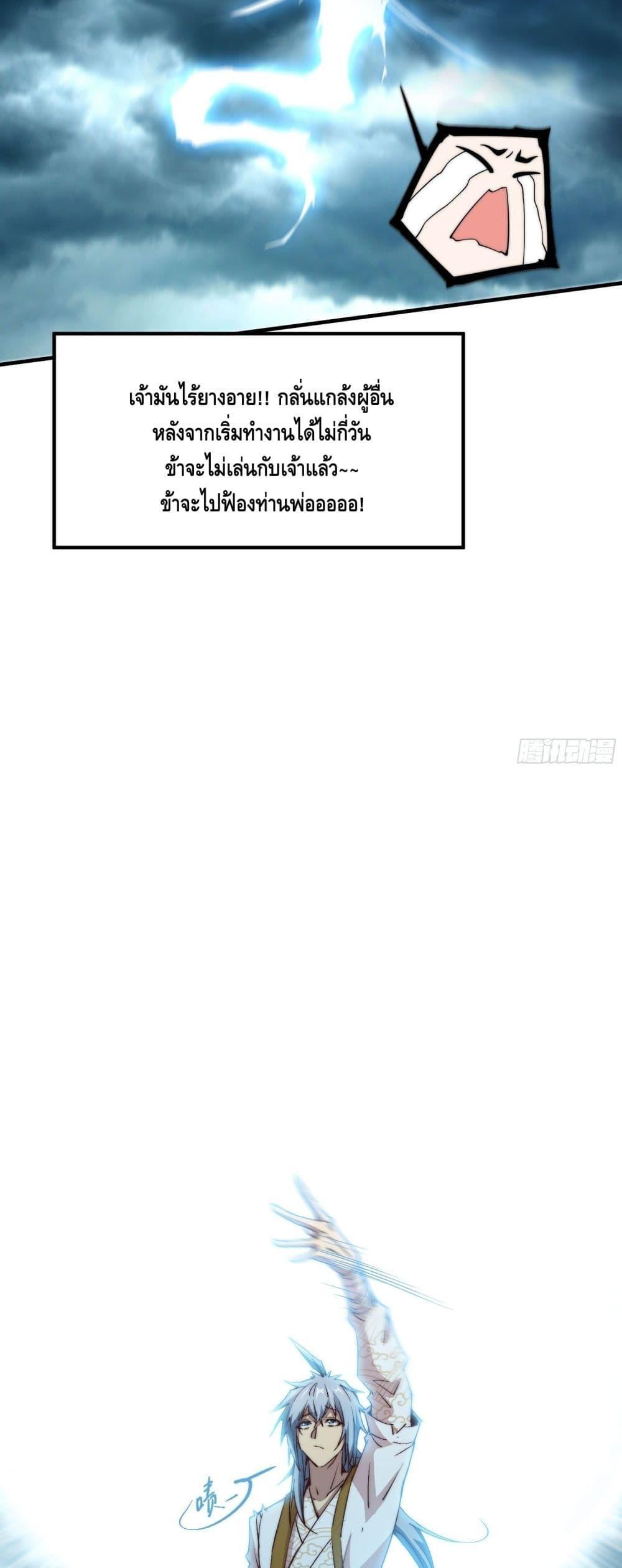 Invincible at The Start ตอนที่ 12 (30)